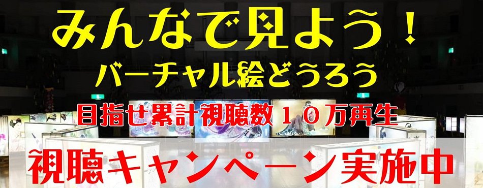 みんなで見よう